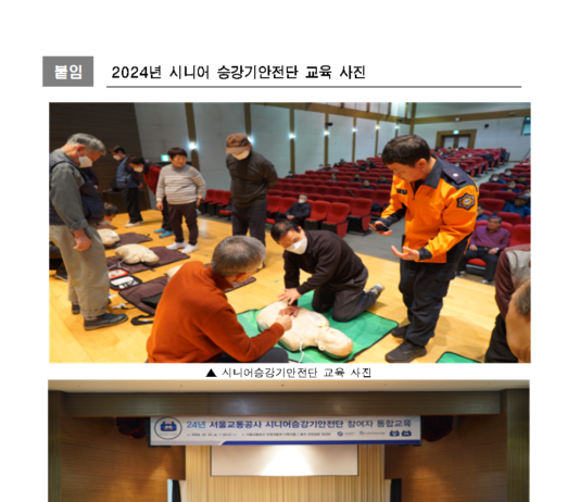 안전한 에스컬레이터 탑승, 시니어 승강기 안전단이 도와드려요