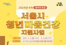 이제 마음을 돌봐야 할 때 ‘청년마음건강’ 올해 마지막 모집