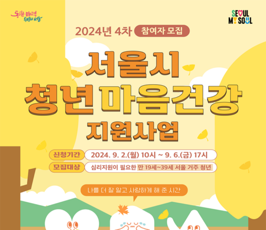 이제 마음을 돌봐야 할 때 ‘청년마음건강’ 올해 마지막 모집