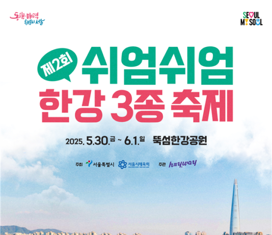 한강을 즐기는 나만의 방식, ‘제2회 쉬엄쉬엄 한강 3종 경기’ 본 접수 시작