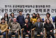 배달특급, 간담회와 유관단체 현장 홍보로 적극 외연 확장 노력