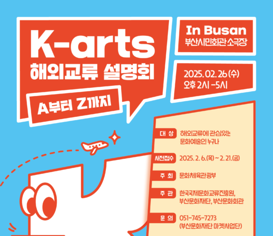 ‘케이-아트’와 지역문화예술인의 세계 진출 돕는다