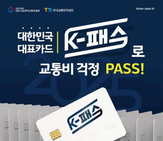 K-패스 10개월 만에 300만 명 돌파…월평균 1만 8000원 환급