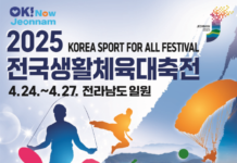 건강과 화합의 축제, ‘2025 전국생활체육대축전’ 열린다