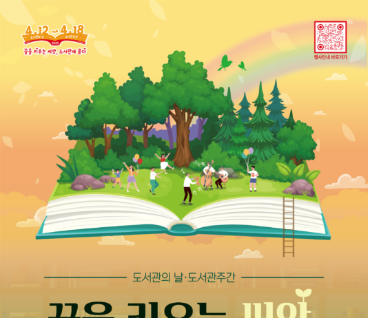 ‘도서관의 날’, 당신의 꿈을 도서관에서 키우고 확인하세요