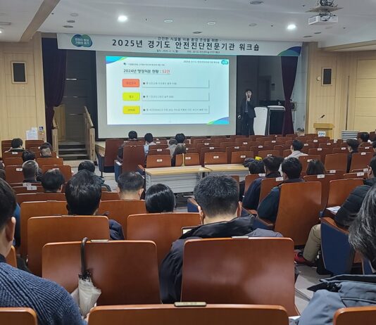 경기도, ‘2025년 안전진단전문기관 워크숍’ 개최