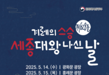 5월 15일은 겨레의 스승 ‘세종대왕 나신 날’, 첫 국가기념일 행사로 축하