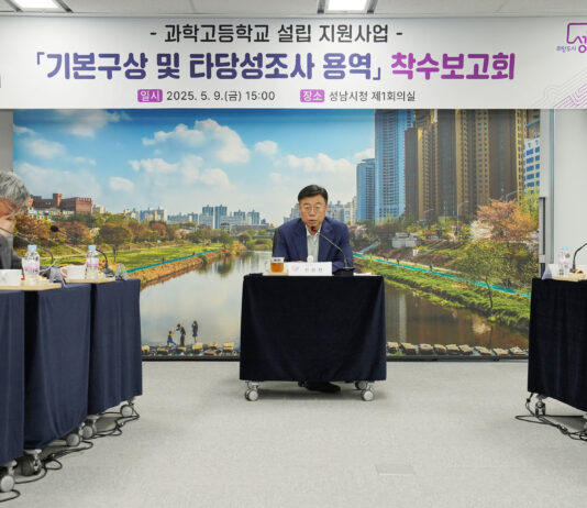 성남시 ‘과학고 설립 기본구상·타당성 조사 용역’ 착수