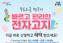 수도요금 `최대 4천 원` 감면…서울시, 전자고지·자동납부 신청 이벤트