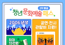 7월 7일, ‘청년 문화예술패스’가 2006년생 여러분을 기다립니다