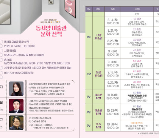 성남시 분당도서관 ‘길 위의 인문학’ 11년 연속 선정
