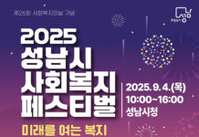 성남시, 사회복지의 날 기념 페스티벌 4일 시청 곳곳서 열어