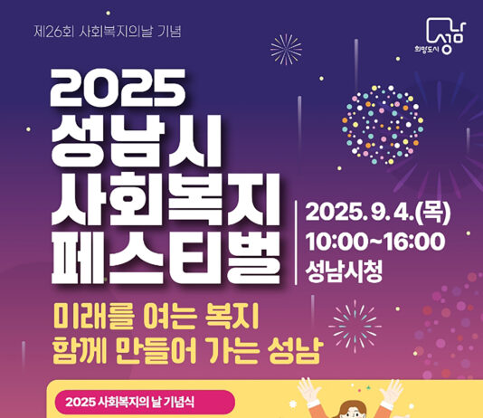 성남시, 사회복지의 날 기념 페스티벌 4일 시청 곳곳서 열어