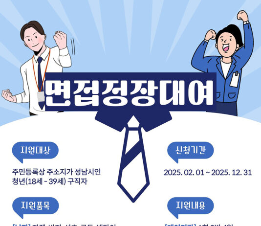 성남시 청년이라면 면접정장 걱정 끝!