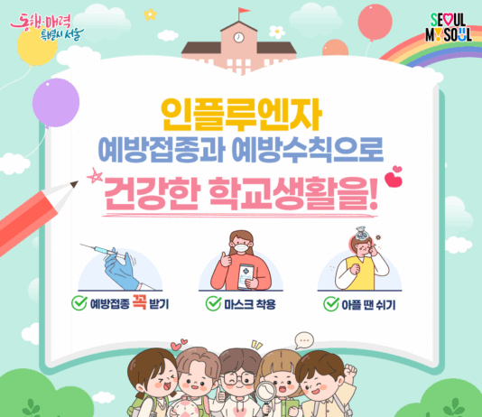 새학기, 건강한 학교생활을 위한 어린이 인플루엔자 접종